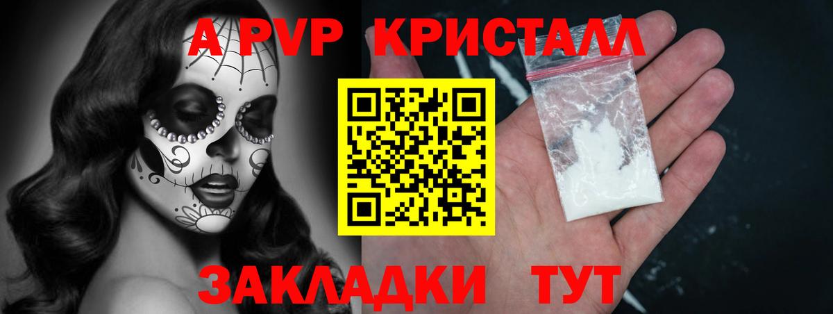Alpha-PVP Crystall  Вход с VPN  A-PVP Crystall  Люберцы 