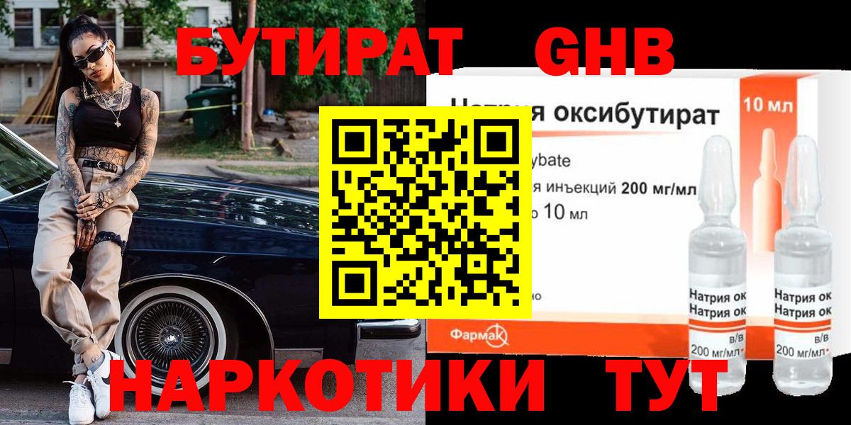 Бутират BDO 33% Люберцы
