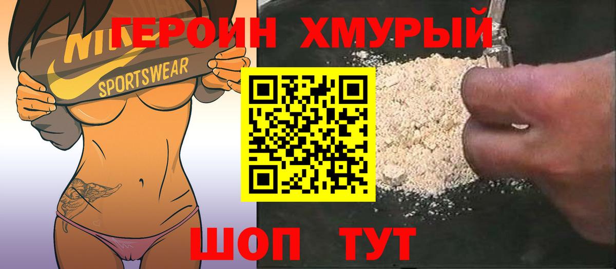 ГЕРОИН Heroin Люберцы