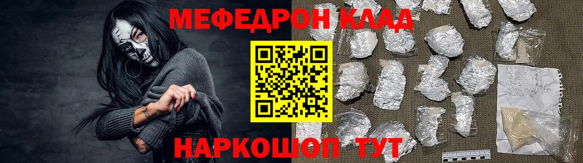 Мефедрон кристаллы Люберцы