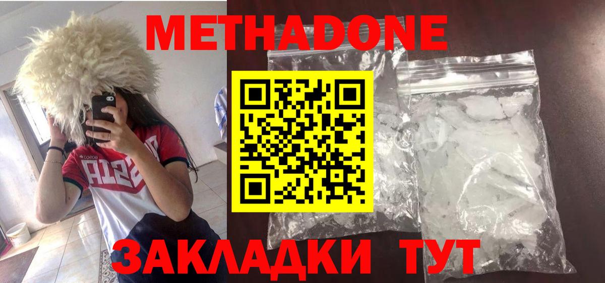 МЕТАДОН мёд  Вход с VPN  Люберцы  Метадон methadone 