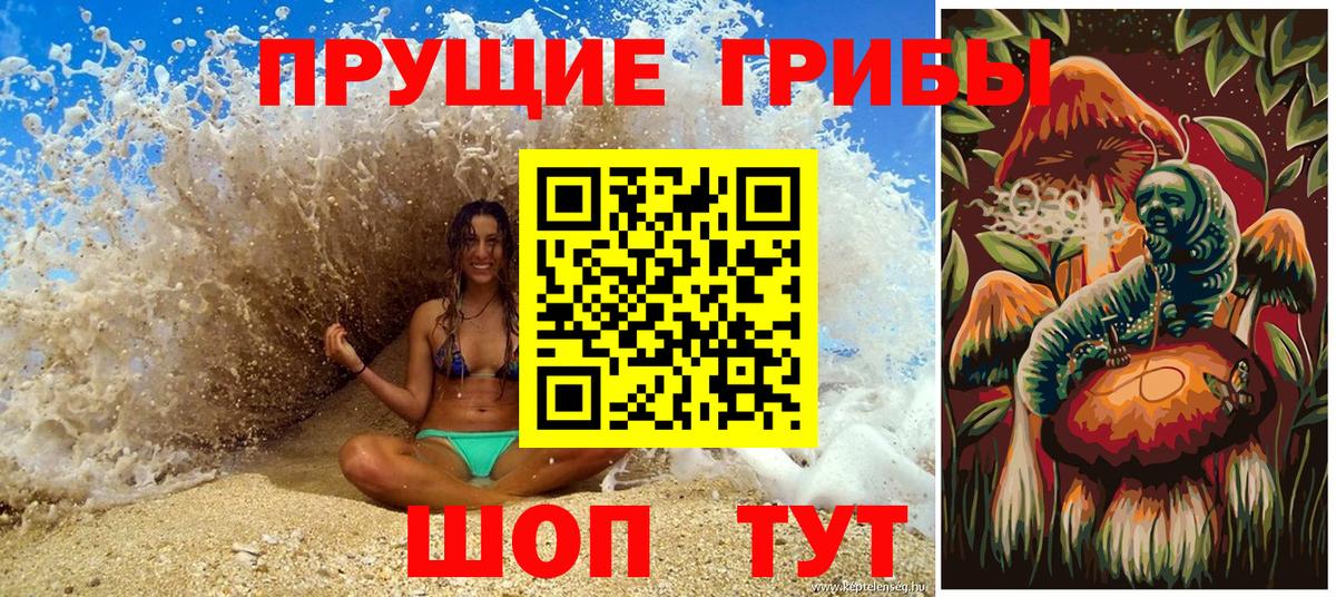 Псилоцибиновые грибы прущие грибы Люберцы